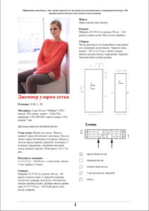 Pattern and description of knitting a pullover