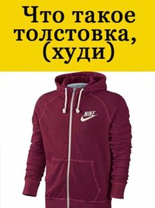 što je hoodie