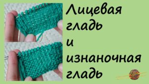 Purl stitch sa harap