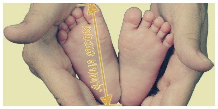 Baby's foot measurements