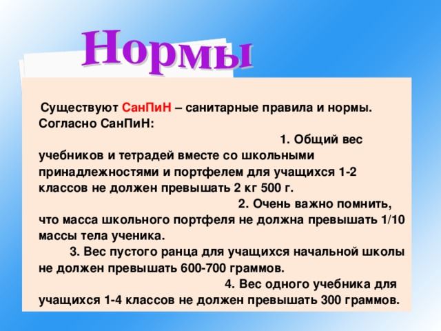 норми