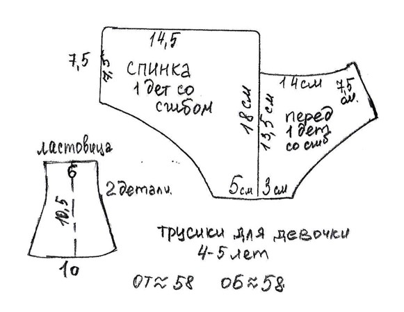 Слипове за момичета 4-5 години