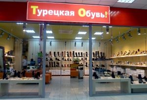 Marques de chaussures turques
