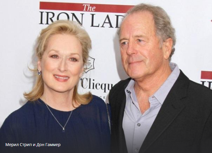 Meryl Streep en Don Gummer