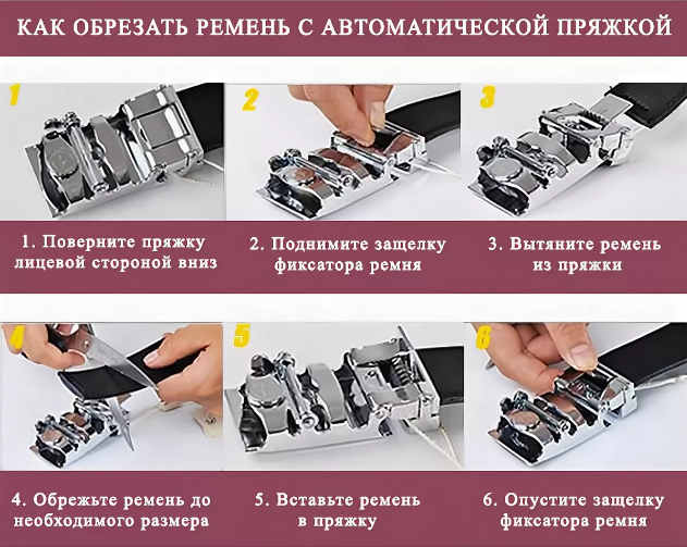 how to cut a belt with an automatic buckle