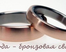 noces de bronze