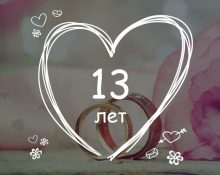 13-лет-совместној-зхизни-какаиа-ето-свадба-и-как-ее-отмецхаиут-25