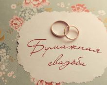 matrimonio di carta